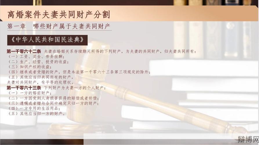 夫妻共同财产分割时应该注意什么问题?-辩博网 夫妻共同财产分割时应该注意什么问题?-辩博网