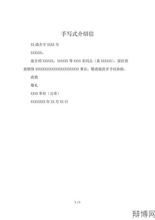 介绍信的标准格式是什么样的,怎么写?-辩博网 介绍信的标准格式是什么样的,怎么写?-辩博网
