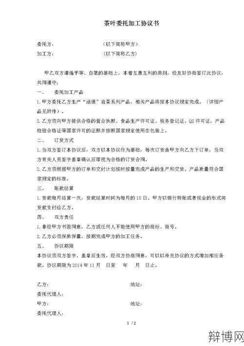 委托加工合同怎么写?有哪些注意事项?-辩博网 委托加工合同怎么写?有哪些注意事项?-辩博网