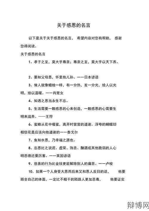 8字短句感恩怎么写?有哪些经典例子?-辩博网 8字短句感恩怎么写?有哪些经典例子?-辩博网