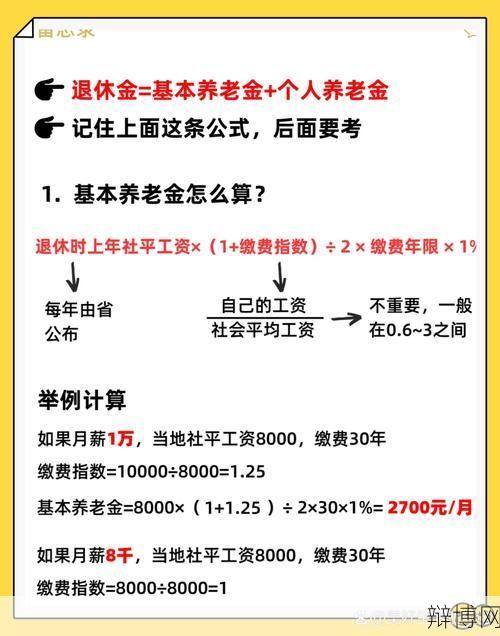 养老金计算公式是怎样的?如何才能提高退休金?-辩博网 养老金计算公式是怎样的?如何才能提高退休金?-辩博网