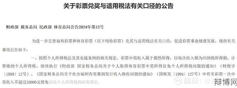 彩票中奖后如何兑奖?需要注意哪些税务问题?-辩博网 彩票中奖后如何兑奖?需要注意哪些税务问题?-辩博网