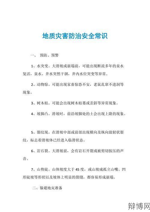 地质灾害防治条例有哪些主要内容?如何做好预防?-辩博网 地质灾害防治条例有哪些主要内容?如何做好预防?-辩博网