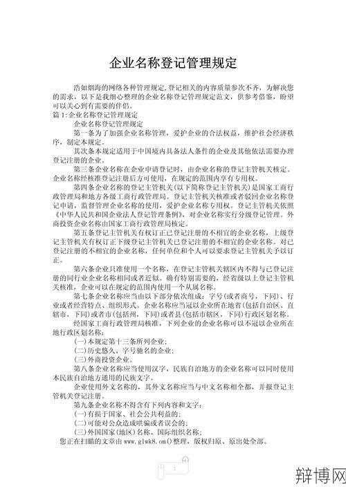 公司登记条例有哪些规定?如何办理注册?-辩博网 公司登记条例有哪些规定?如何办理注册?-辩博网