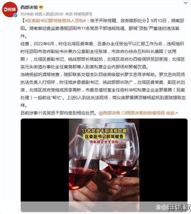 官员醉驾找人顶包将面临什么处罚?如何避免类似事件发生?-辩博网 官员醉驾找人顶包将面临什么处罚?如何避免类似事件发生?-辩博网