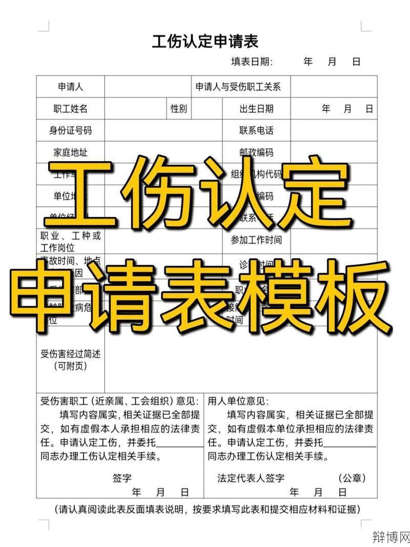 工伤事故报告表怎么填写?需要注意什么?-辩博网 工伤事故报告表怎么填写?需要注意什么?-辩博网
