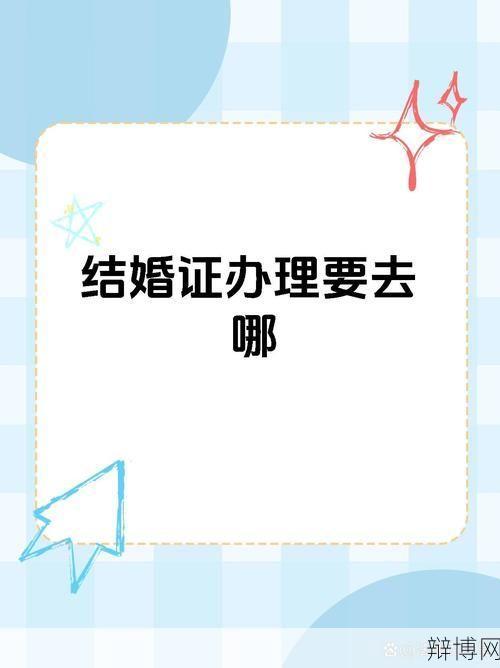 婚姻登记手续有哪些?需要满足什么条件?-辩博网 婚姻登记手续有哪些?需要满足什么条件?-辩博网