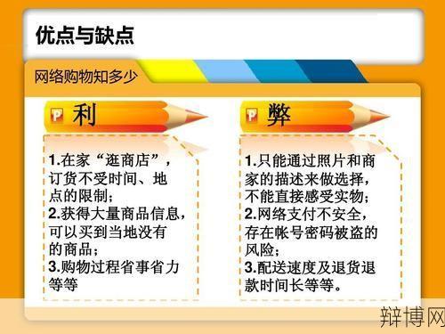 什么是网上购物？有哪些优缺点？-辩博网
