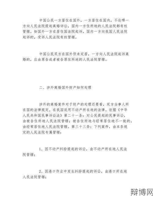 涉外婚姻离婚程序复杂吗？需要注意什么？-辩博网