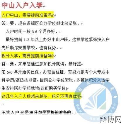 中山积分入户条件有哪些?如何申请操作?-辩博网 中山积分入户条件有哪些?如何申请操作?-辩博网