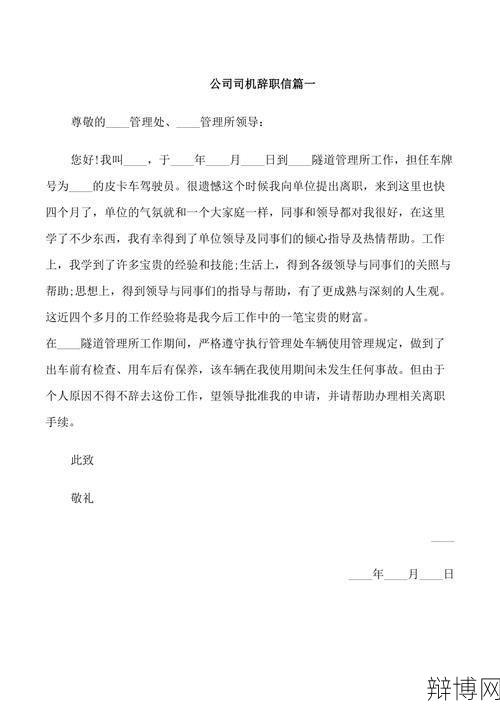 如何撰写合格的辞职信?有哪些辞职信格式规范?-辩博网 如何撰写合格的辞职信?有哪些辞职信格式规范?-辩博网
