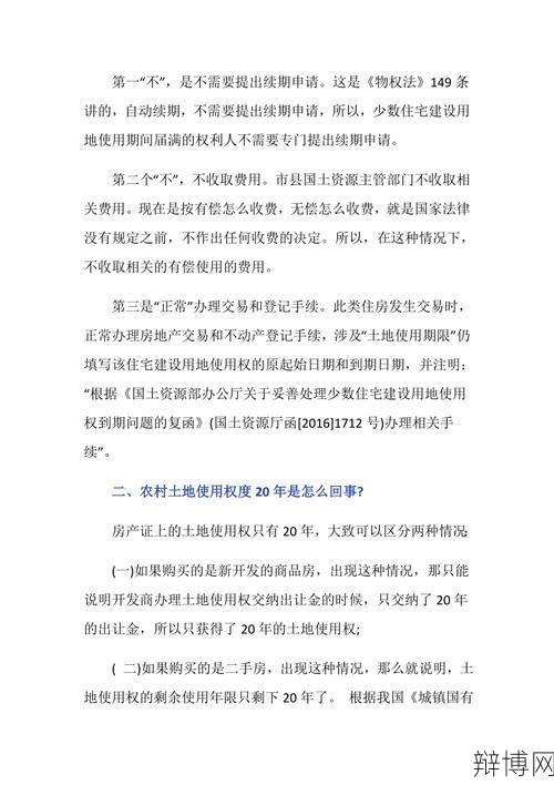 土地使用权到期后如何处理?有哪些续期方式?-辩博网 土地使用权到期后如何处理?有哪些续期方式?-辩博网