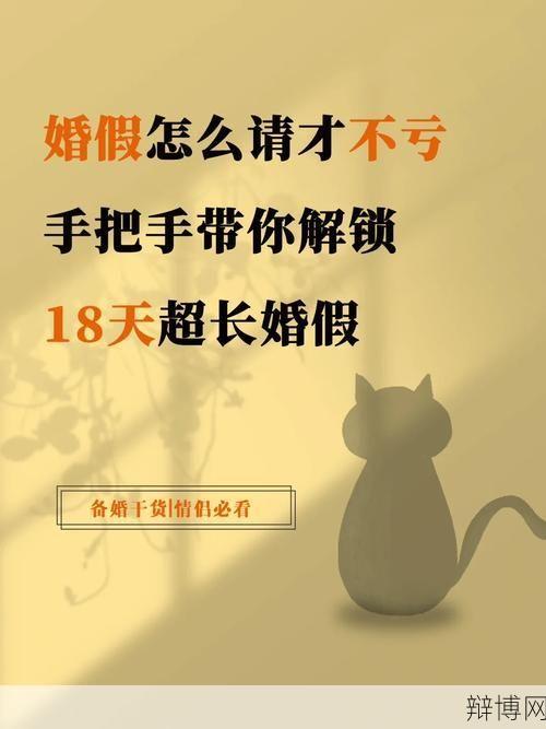 晚婚假能申请多少天?国家有哪些相关政策?-辩博网 晚婚假能申请多少天?国家有哪些相关政策?-辩博网