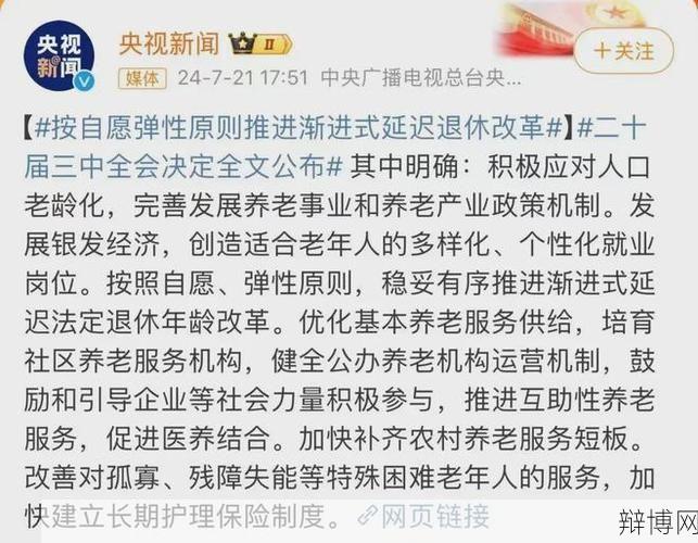 延迟退休最新方案，对哪些人产生影响？-辩博网