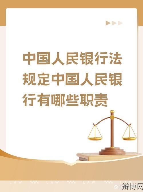 中国人民银行法的核心内容是什么?-辩博网 中国人民银行法的核心内容是什么?-辩博网