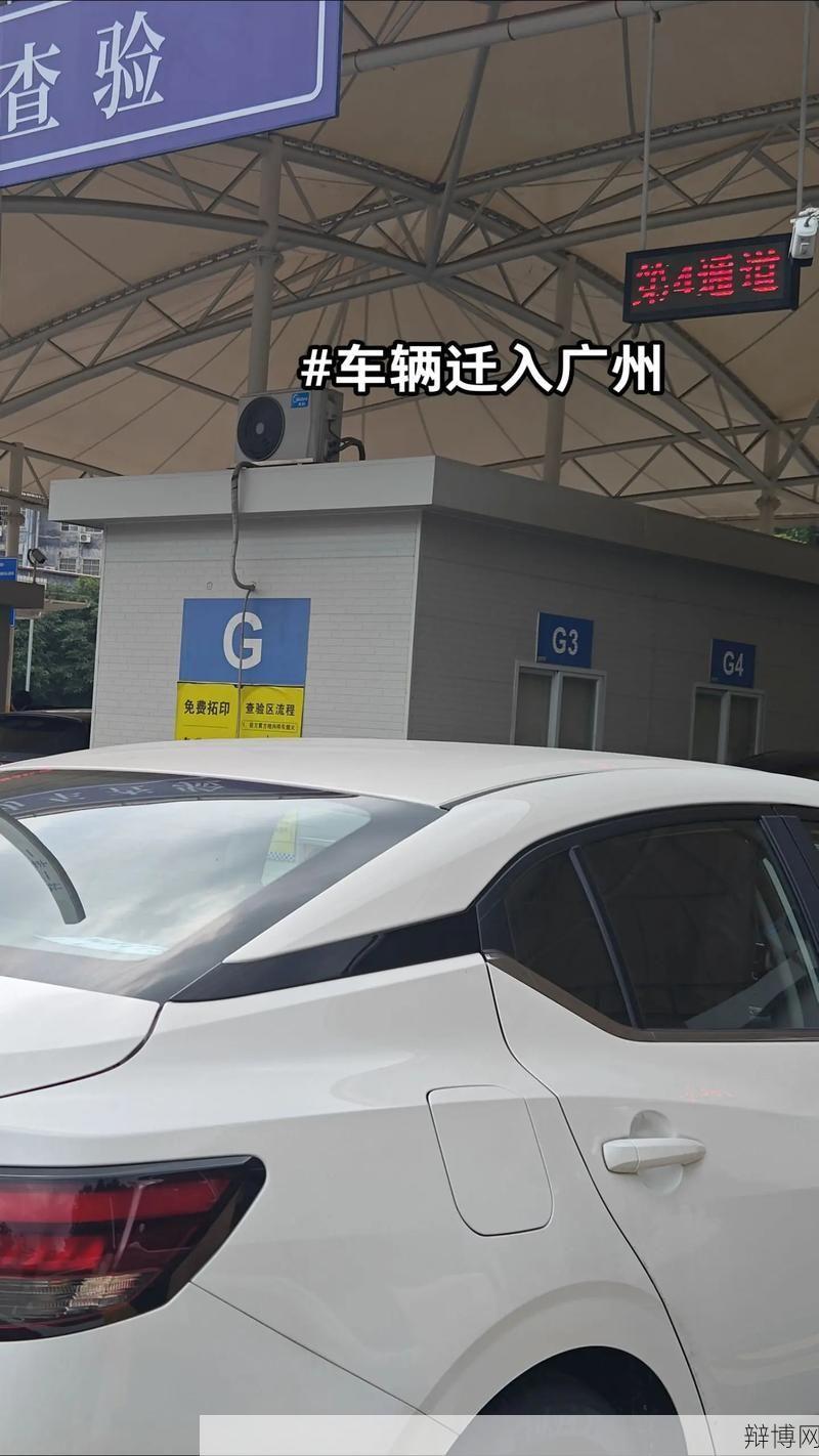 外地车过户广州需要哪些手续?-辩博网 外地车过户广州需要哪些手续?-辩博网