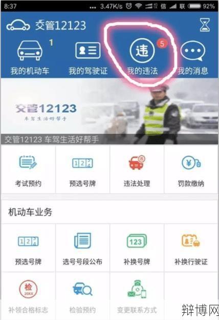 东莞交通违章查询怎样进行？-辩博网