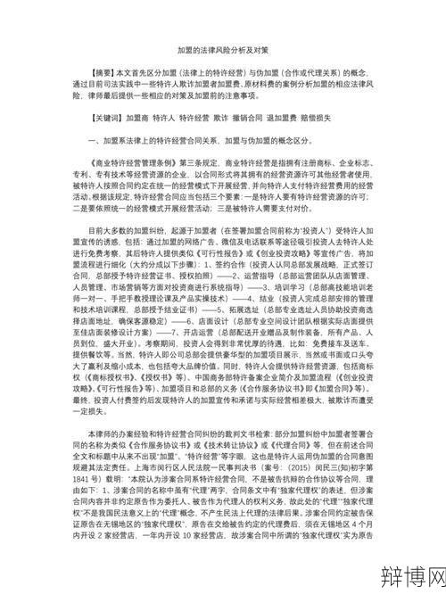 加盟开店有哪些注意事项?如何规避风险?-辩博网 加盟开店有哪些注意事项?如何规避风险?-辩博网