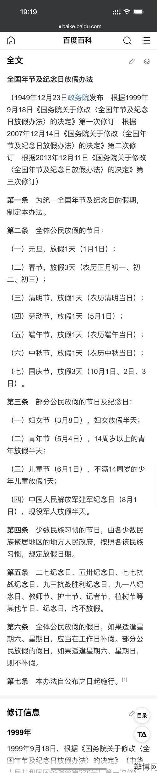 五一假期实际只放一天,如何合理安排?-辩博网 五一假期实际只放一天,如何合理安排?-辩博网