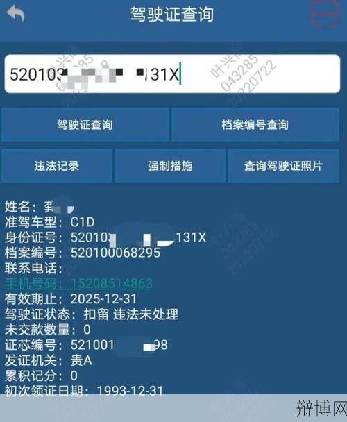 四平市驾驶证如何查询?有哪些查询途径?-辩博网 四平市驾驶证如何查询?有哪些查询途径?-辩博网