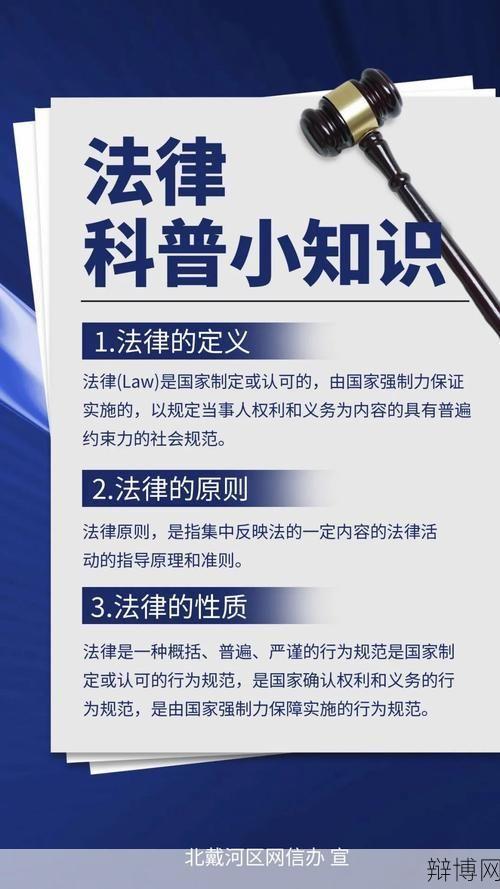 法制知识普及:常见的法律问题有哪些?-辩博网 法制知识普及:常见的法律问题有哪些?-辩博网