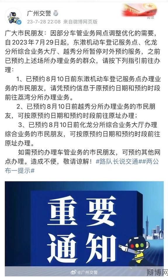 广州车管所网上业务如何办理,有哪些注意事项?-辩博网 广州车管所网上业务如何办理,有哪些注意事项?-辩博网