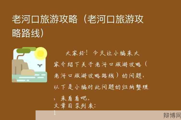 湖北老河口市旅游攻略,哪些景点值得一游?-辩博网 湖北老河口市旅游攻略,哪些景点值得一游?-辩博网