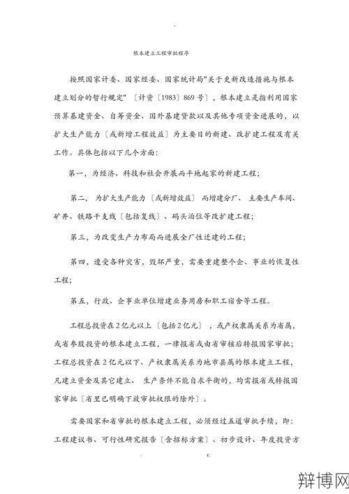 基础设施建设费用标准,项目审批流程解析-辩博网 基础设施建设费用标准,项目审批流程解析-辩博网