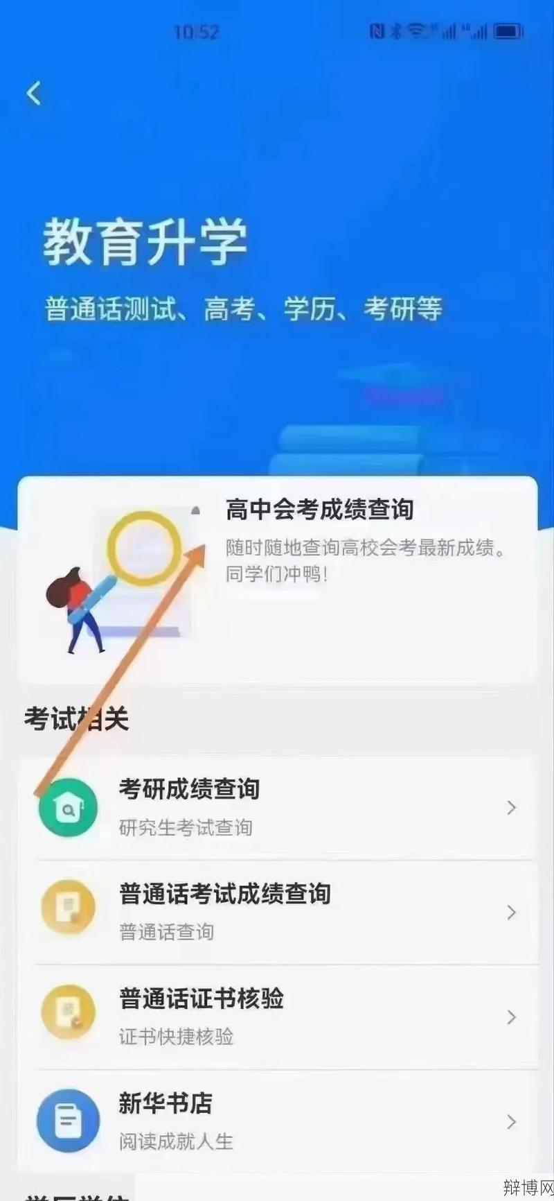 河北会考成绩查询网如何登录？有哪些注意事项？-辩博网