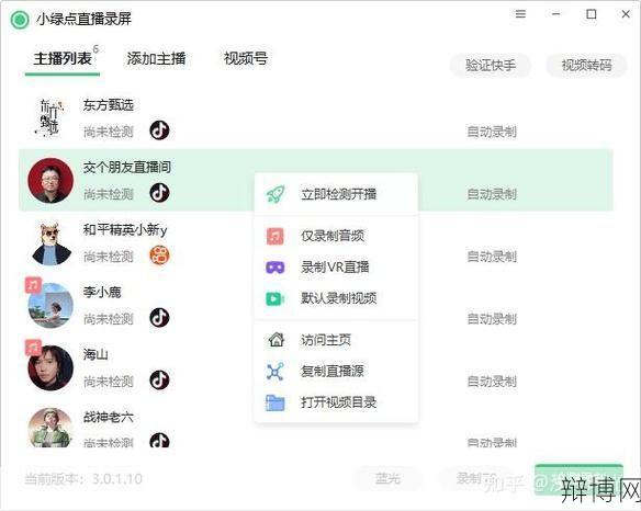 成为直播人软件推荐,如何选择合适的直播工具?-辩博网 成为直播人软件推荐,如何选择合适的直播工具?-辩博网