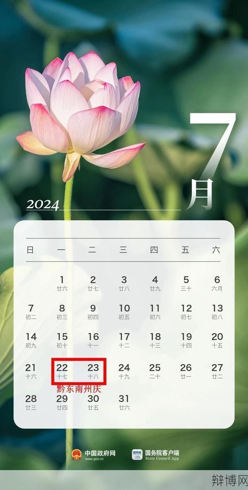法定节假日2024安排,上班族如何规划假期?-辩博网 法定节假日2024安排,上班族如何规划假期?-辩博网