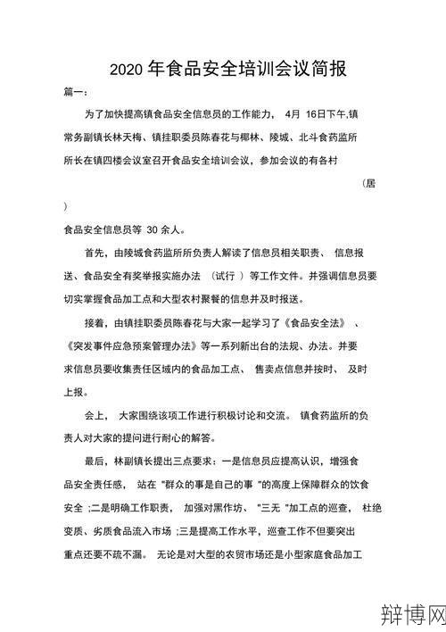 食品安全法培训有哪些重点内容?如何报名参加?-辩博网 食品安全法培训有哪些重点内容?如何报名参加?-辩博网