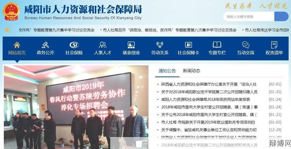咸阳市人力资源和社会保障局地址及业务?-辩博网 咸阳市人力资源和社会保障局地址及业务?-辩博网