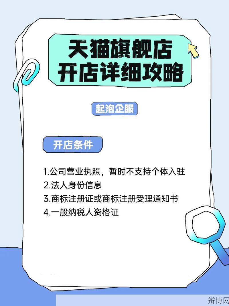 淘宝企业开店流程详细介绍?-辩博网 淘宝企业开店流程详细介绍?-辩博网