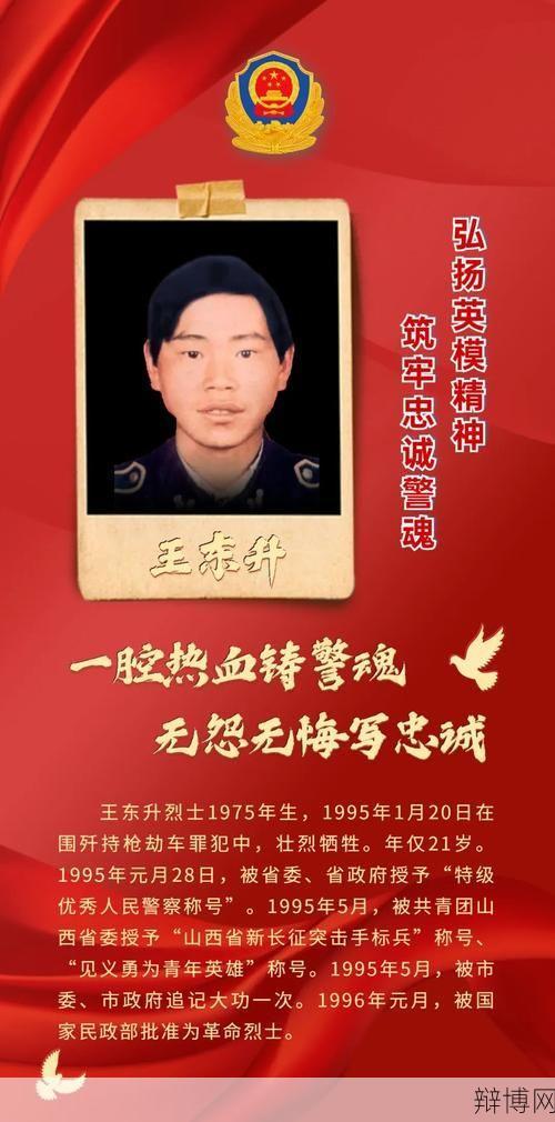 如何向公安英烈致敬?有哪些感人故事?-辩博网 如何向公安英烈致敬?有哪些感人故事?-辩博网