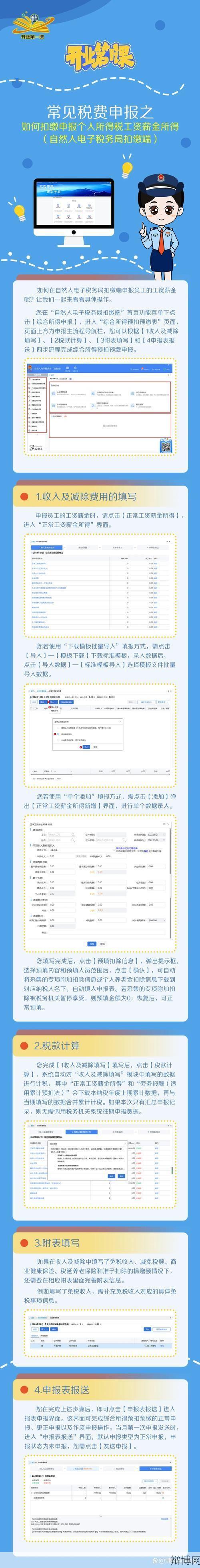 深圳个人所得税如何查询?税务查询步骤解析-辩博网 深圳个人所得税如何查询?税务查询步骤解析-辩博网