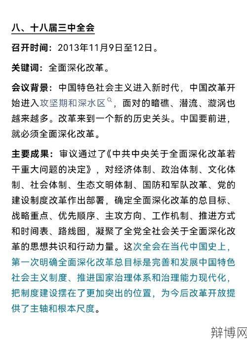 十八届三中全会报告重点内容解析-辩博网 十八届三中全会报告重点内容解析-辩博网