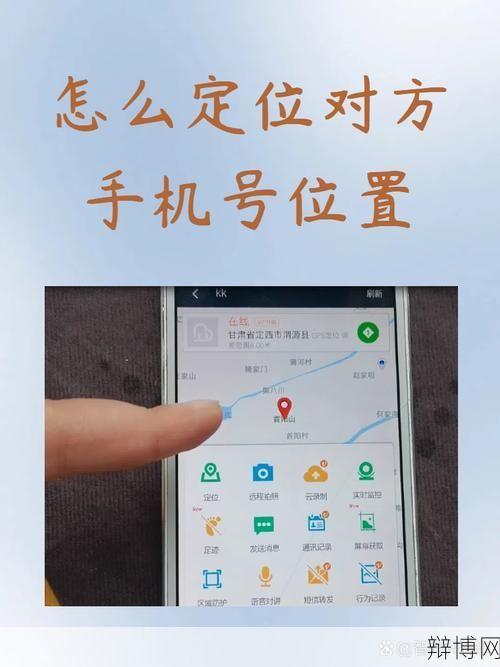如何通过手机号查询对方位置?实用技巧-辩博网 如何通过手机号查询对方位置?实用技巧-辩博网