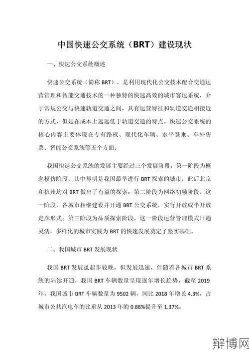 brt是什么意思？快速公交系统优缺点分析-辩博网