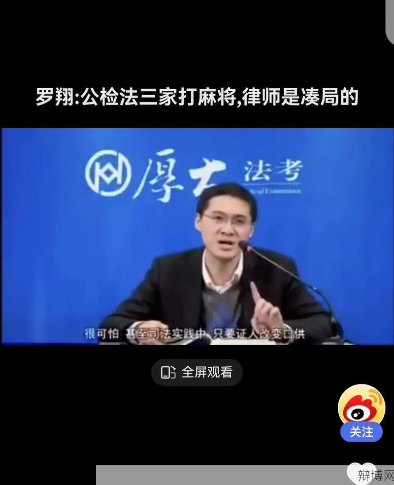 罗翔把律师送进去是真的吗?原因是什么?-辩博网 罗翔把律师送进去是真的吗?原因是什么?-辩博网