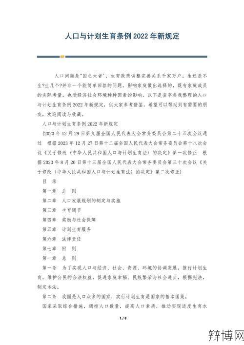 河南省人口与计划生育条例实施细则有哪些?-辩博网 河南省人口与计划生育条例实施细则有哪些?-辩博网