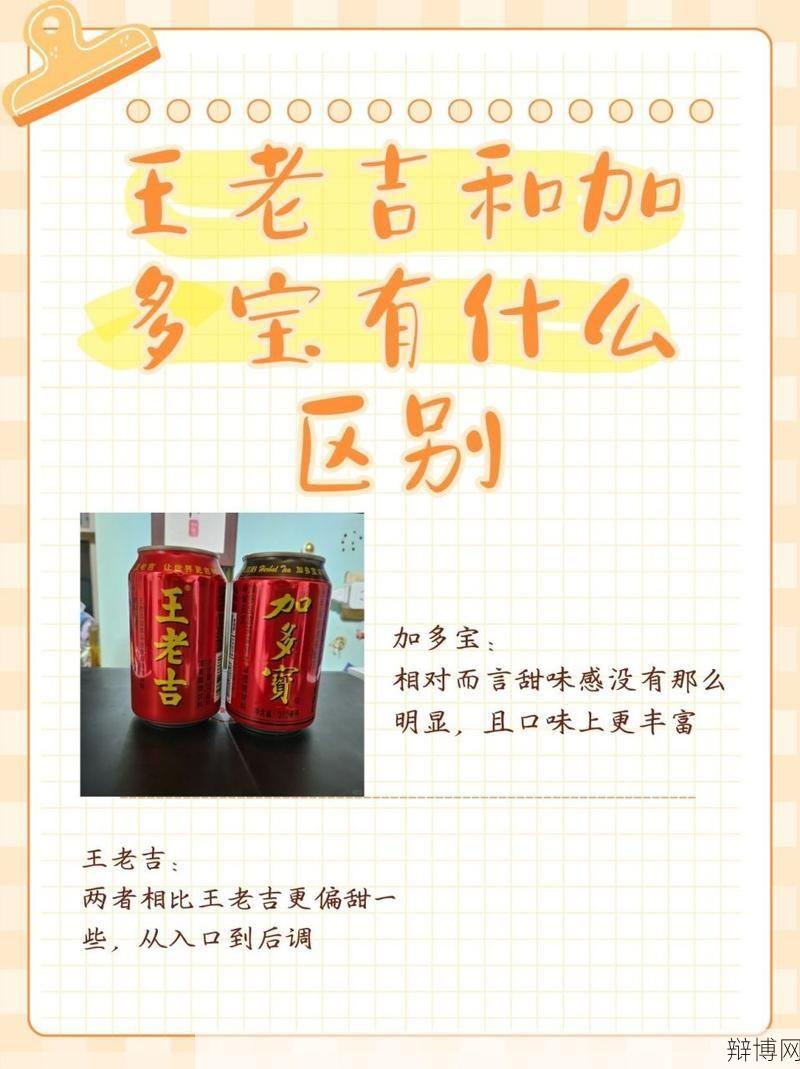 加多宝与王老吉的关系，两家企业有何不同？-辩博网
