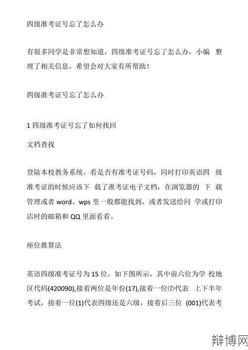 如何找回四级准考证号?有哪些有效方法?-辩博网 如何找回四级准考证号?有哪些有效方法?-辩博网