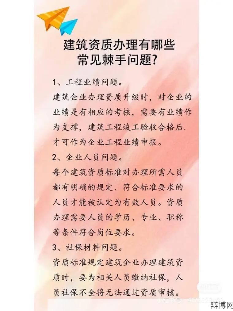 建筑资质办理流程及注意事项一览-辩博网