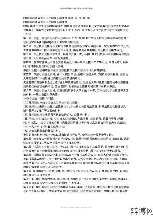 副高职称评定条件详解:达标攻略与注意事项-辩博网 副高职称评定条件详解:达标攻略与注意事项-辩博网