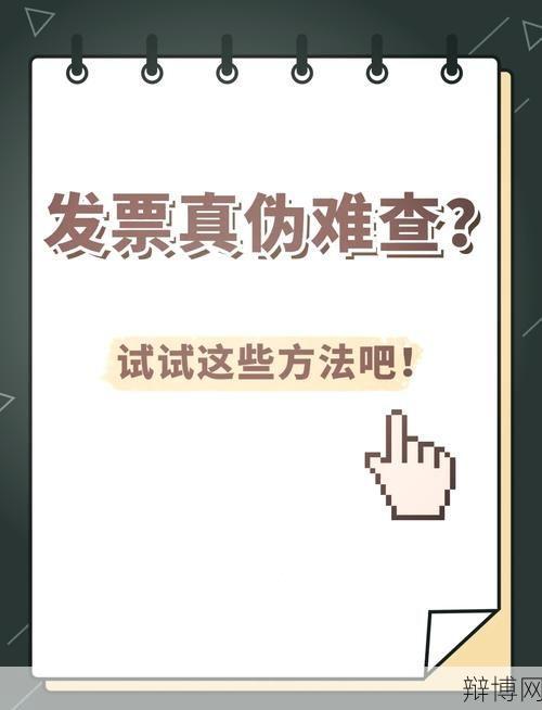 河南地税局发票查询攻略,辨别真伪只需一步-辩博网 河南地税局发票查询攻略,辨别真伪只需一步-辩博网
