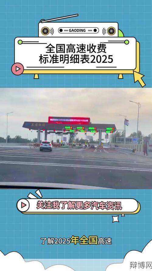2024高速收费新政,有哪些变化?-辩博网 2024高速收费新政,有哪些变化?-辩博网
