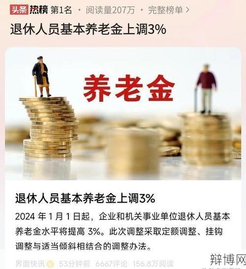 四川养老金上调,涨幅如何?对退休人员有何影响?-辩博网 四川养老金上调,涨幅如何?对退休人员有何影响?-辩博网