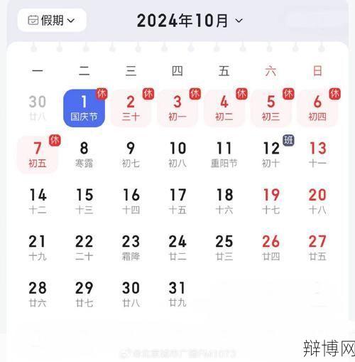 2024中秋节放假安排会有哪些变化？如何规划假期出行？-辩博网