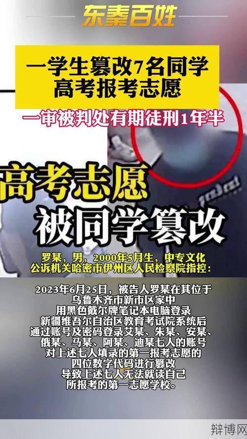高考志愿篡改案件宣判,考生如何保护自己的志愿权益?-辩博网 高考志愿篡改案件宣判,考生如何保护自己的志愿权益?-辩博网